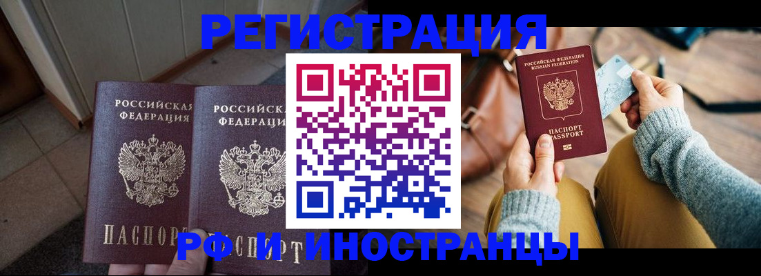 временная регистрация купить в Новочеркасске