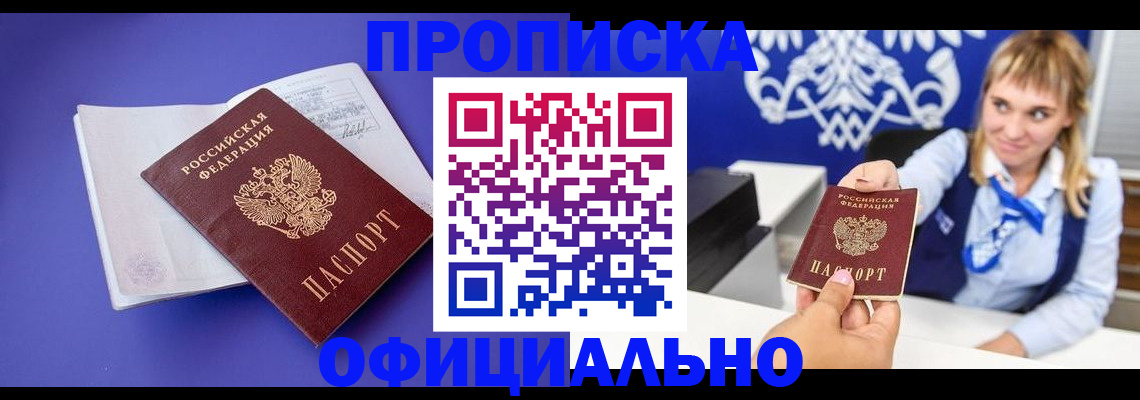 временная регистрация 2025 в Новочеркасске