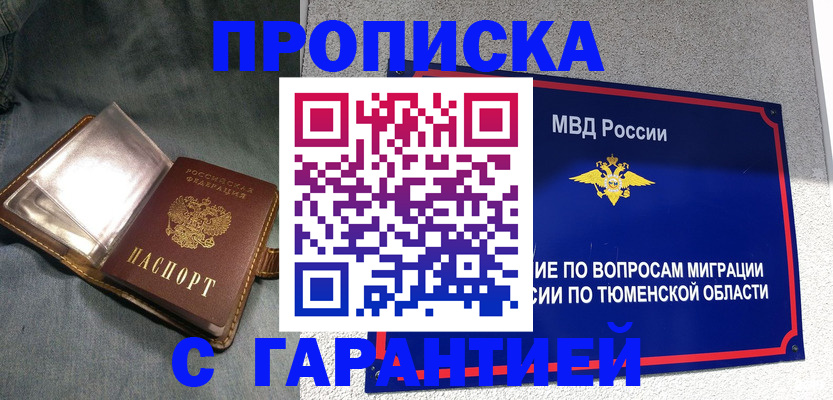 прописка от собственника в Новочеркасске