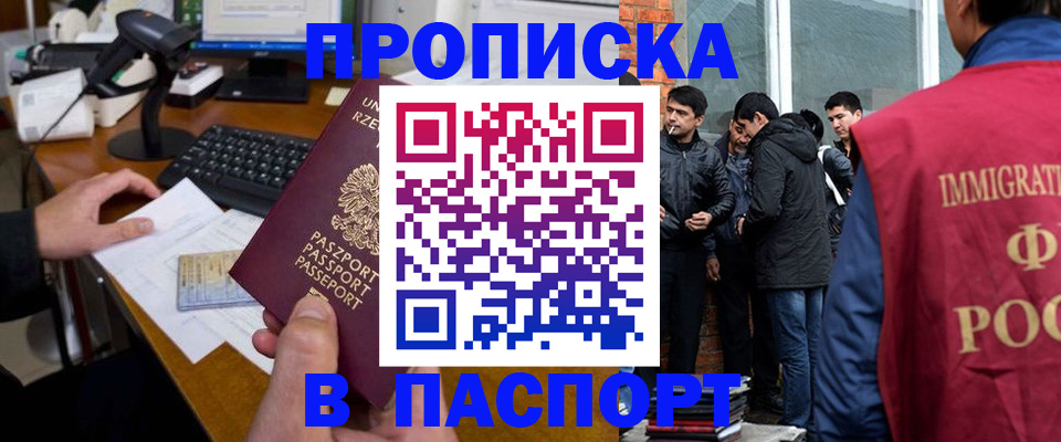 прописка иностранных граждан в Новочеркасске