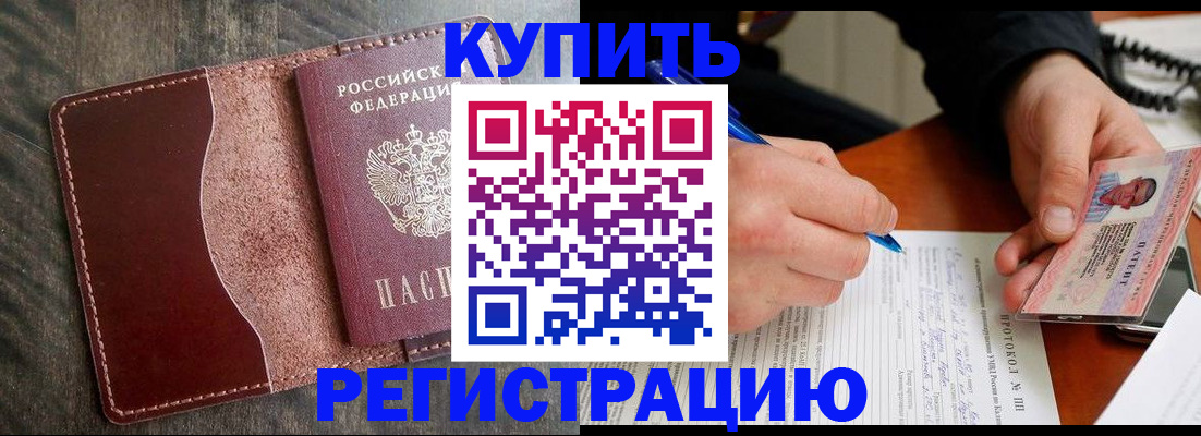 прописка штамп в Новочеркасске